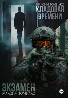 Кладовая времени