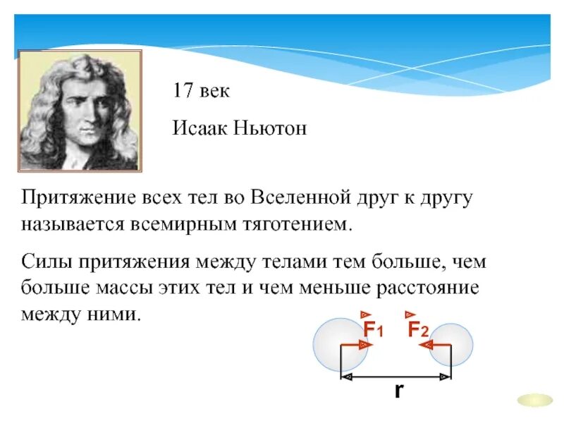Ньютон это в физике