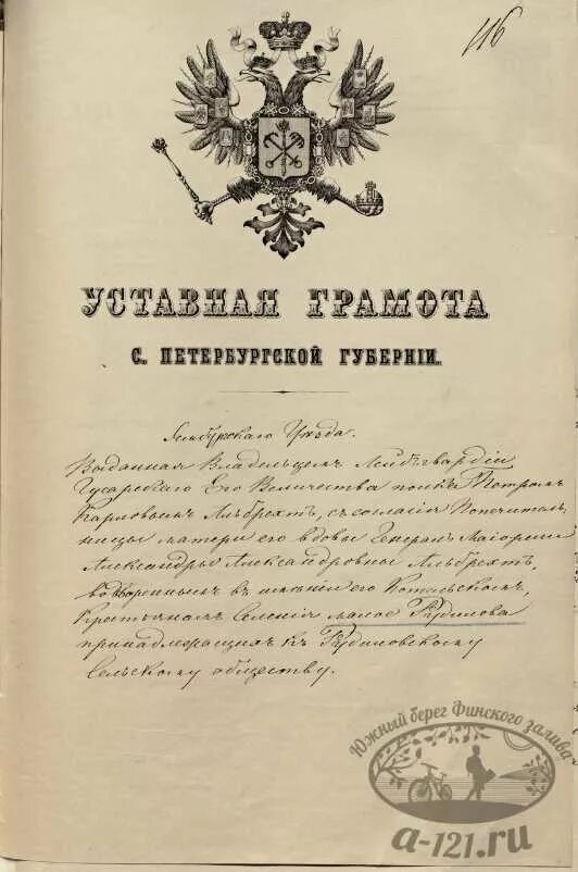 Уставные грамоты. Уставная таможенная грамота (1654 год). Уставная грамота 1861. Уставные грамоты 1861 года. Уставная грамота Московской губернии.