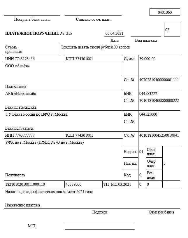 Октмо ндфл 2024. Платежное поручение НДФЛ образец. Образец платежного поручения НДФЛ 2022. Образец платежного поручения НДФЛ 2021. Образец платежного поручения по НДФЛ В 2022 году.