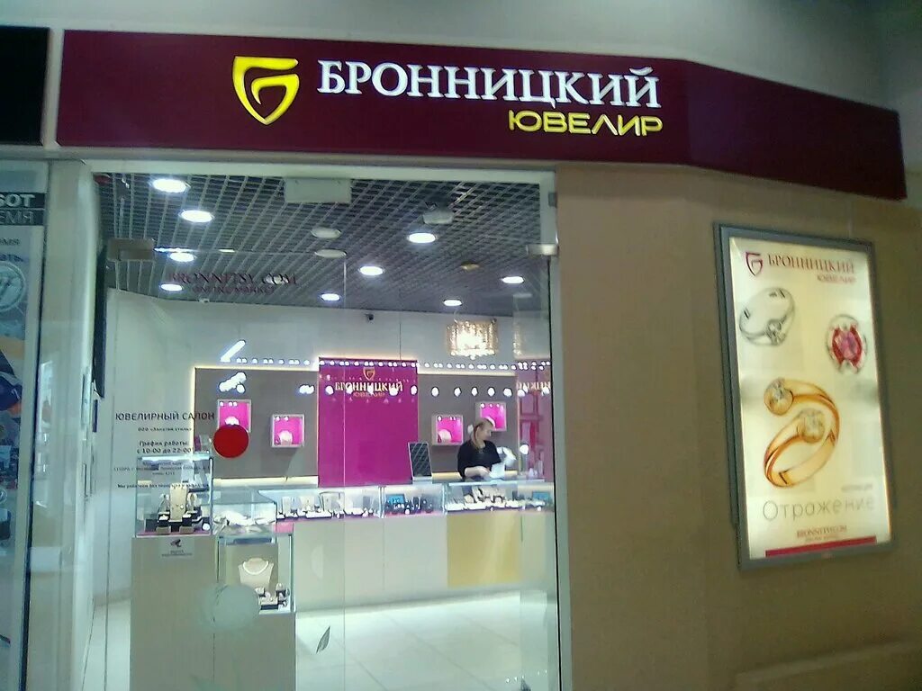 Магазин для ювелиров спб. Бронницкий ювелир санкт петербург. бронницкий ювелир магазины в спб. бронницкий ювелир атриум. бронницкая спб.