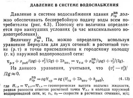 Какое давление в системе холодного водоснабжения