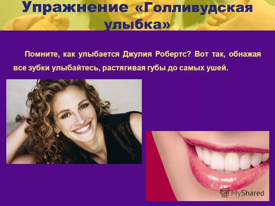 Артикуляционная гимнастика улыбка. Красивая форма зубов. Тема улыбка. Описание улыбки человека. Описание улыбки человека.