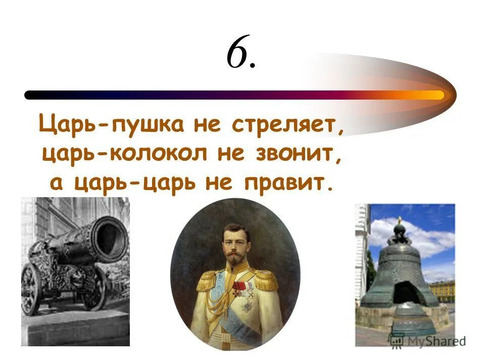 романовы династия древо правителей. русские цари по порядку от петра 1. царь царь сколько время. российские цари и императоры хронология. царь правил в 23 г до нашей эры.