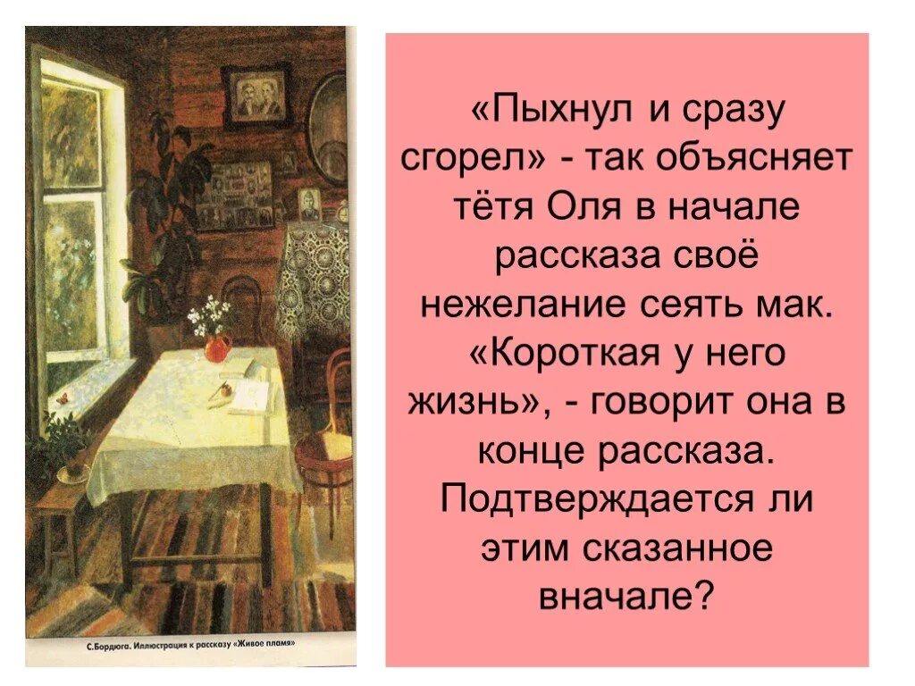 Тетя оля из рассказа живое пламя. Как вы понимаете конец рассказа. Начало рассказа. Иллюстрация к рассказу живое пламя. Иллюстрация по всему рассказу живое пламя.