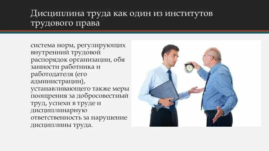Нарушение рабочего распорядка