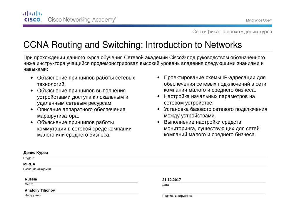 Сертификат Cisco. CCNA сертификат. Учебный сертификат Cisco. Сертификат Академии Cisco.