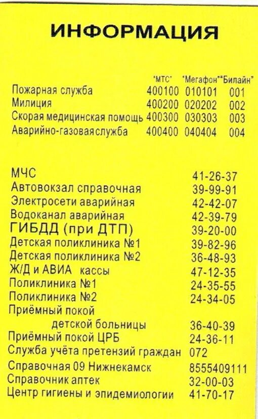 Телефон справочной службы омска. Телефон справочной автовокзала. Номер справочной автовокзала. Автовокзал Нижнекамск телефон. Автовокзал телефонный номер.