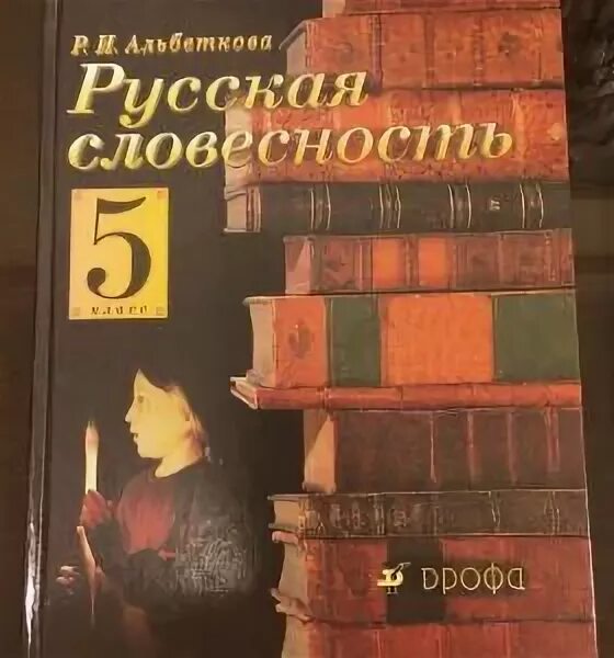 Словесность 5 класс