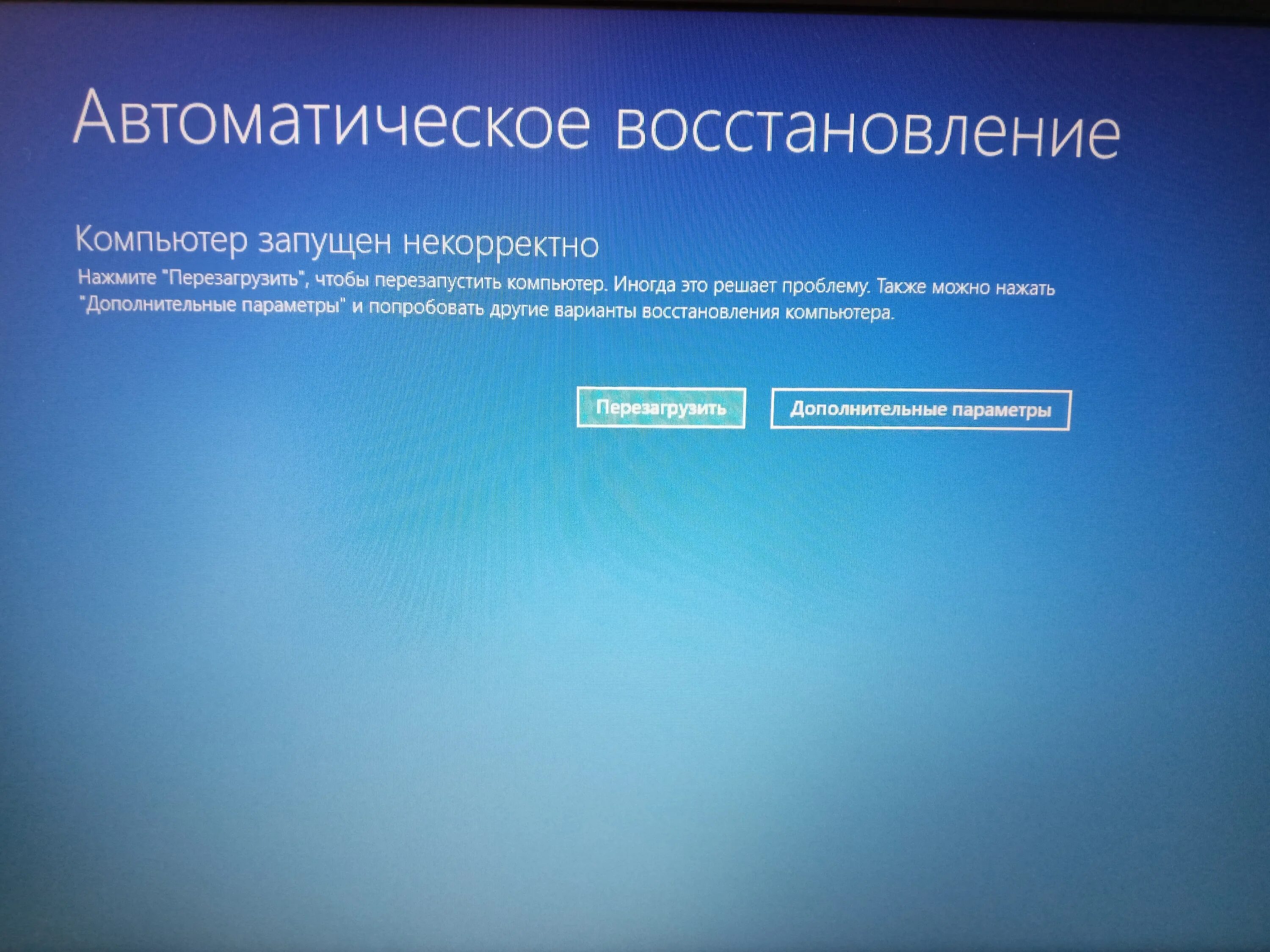 Восстановление Windows. Автоматическое восстановление Windows. Экран восстановления виндовс. Компьютер запущен некорректно Windows 10.