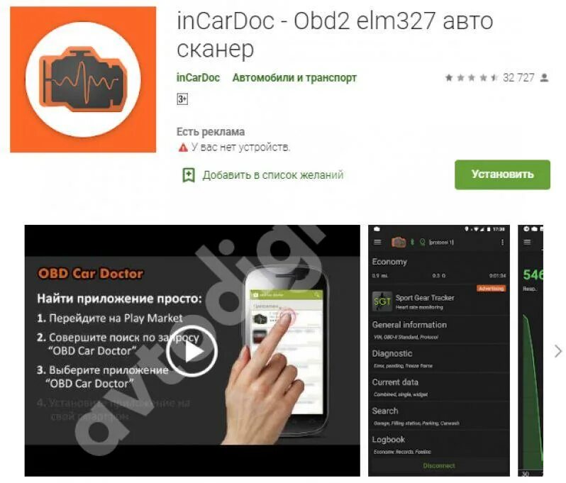 Приложение для android авто. Incardoc. программа для сканирования авто кариста. инкар док про.