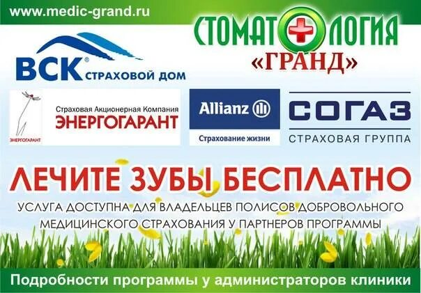 Клиники работающие по дмс. Дмс стоматология. дмс реклама. стоматология гранд лахденпохья. страхование вск список клиник.