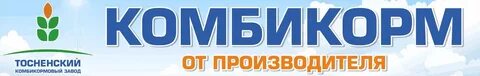 Тосненский комбикормовый завод