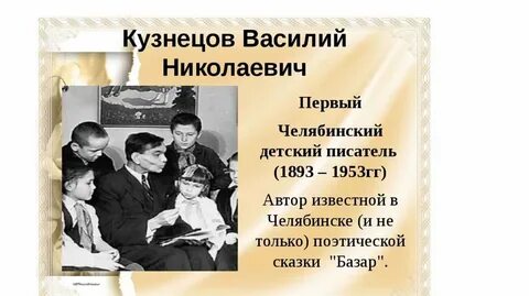 Знаменитые люди челябинской