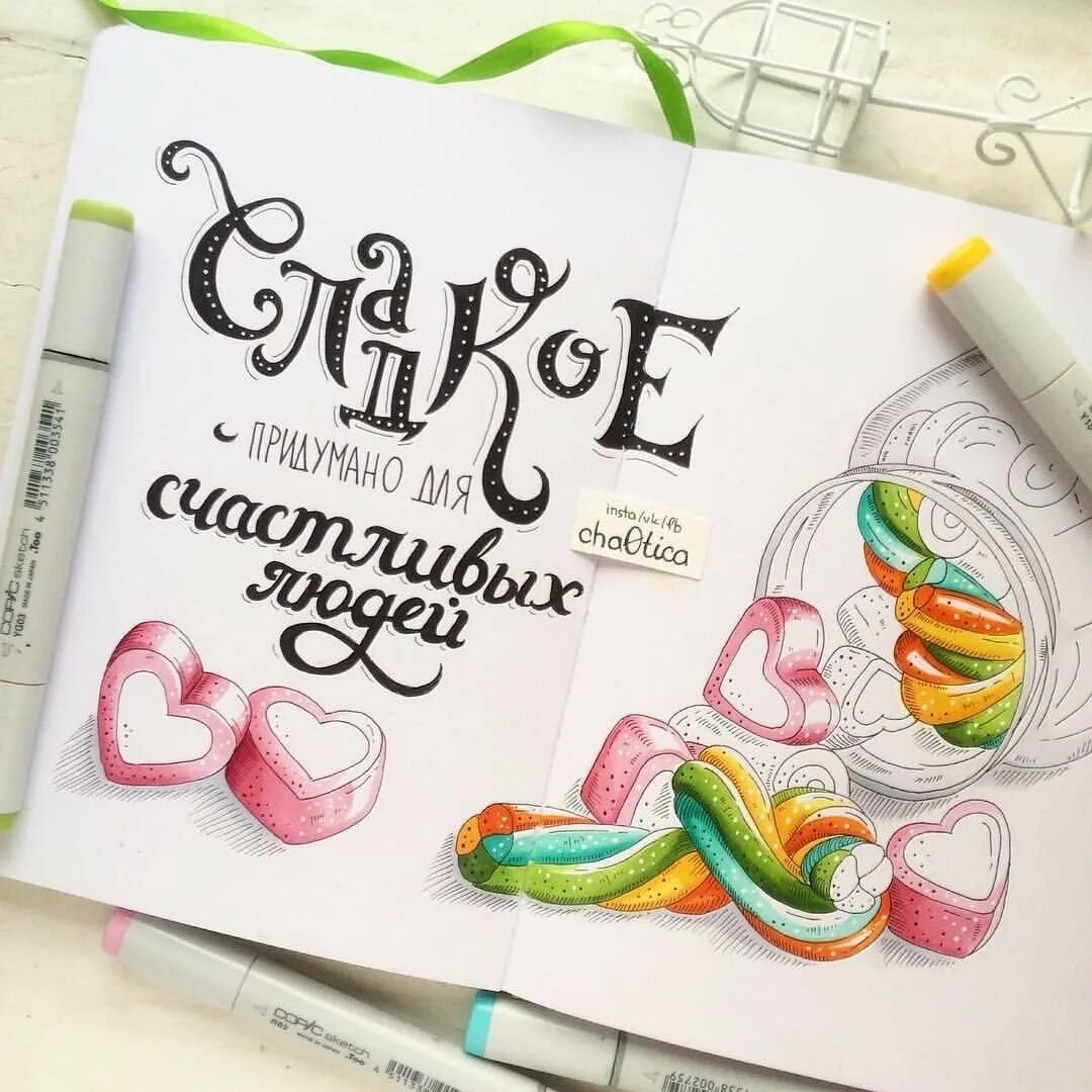 Идеи для скетчбука маркерами легко. Рисунки для скетчбука маркерами. надписи скетч маркерами. надписи маркерами для скетчинга. надписи маркерами в скетчбуке.