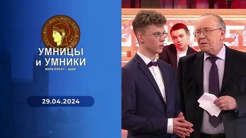 Умницы и умники 13.04 2024