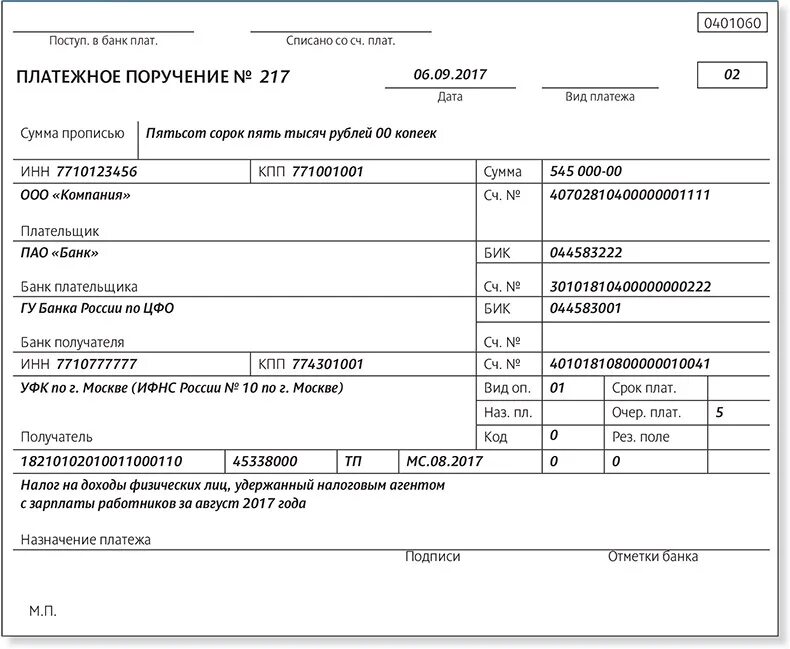 Поле 20 в платежном поручении. 18210102010011000110 Платежное поручение 2021. Формирование платежных документов. Налоговый агент код в платежке. Платежки за январь 2024