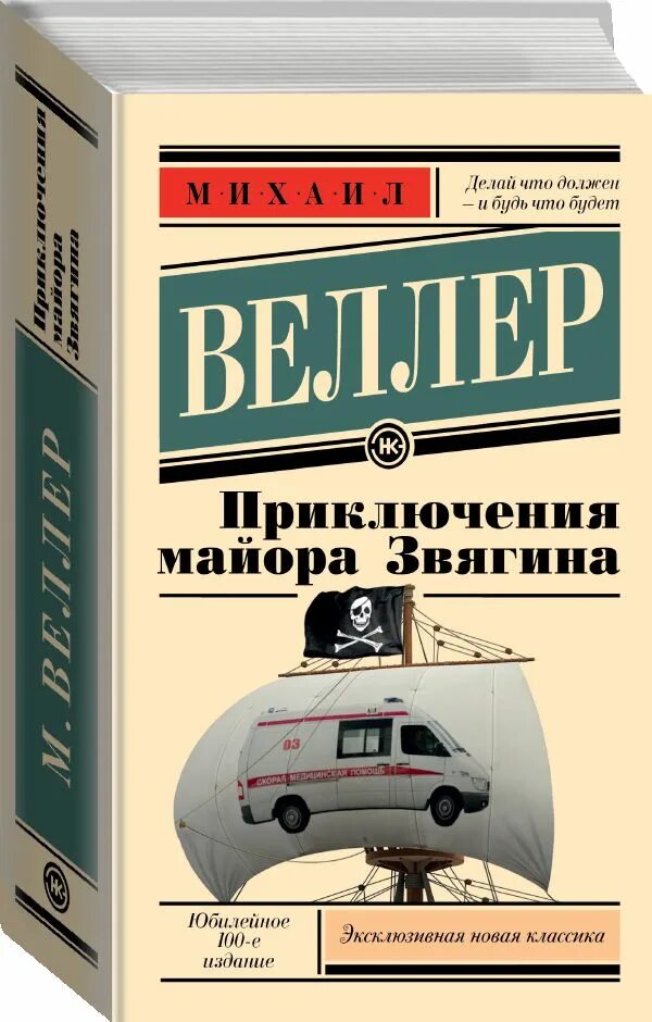 Веллер книги читать