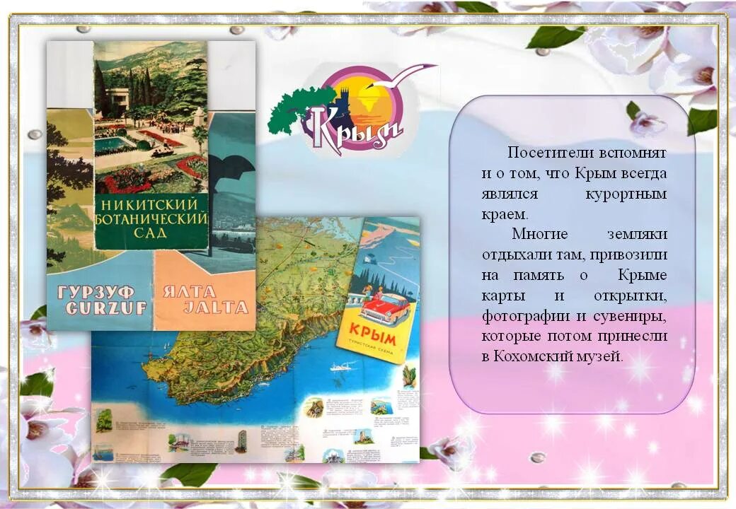 Сценарий про крым. Крым плакат. Крым плакат с информацией. «Крым – территория качества вкуса»-рисунки. Территория Крыма.