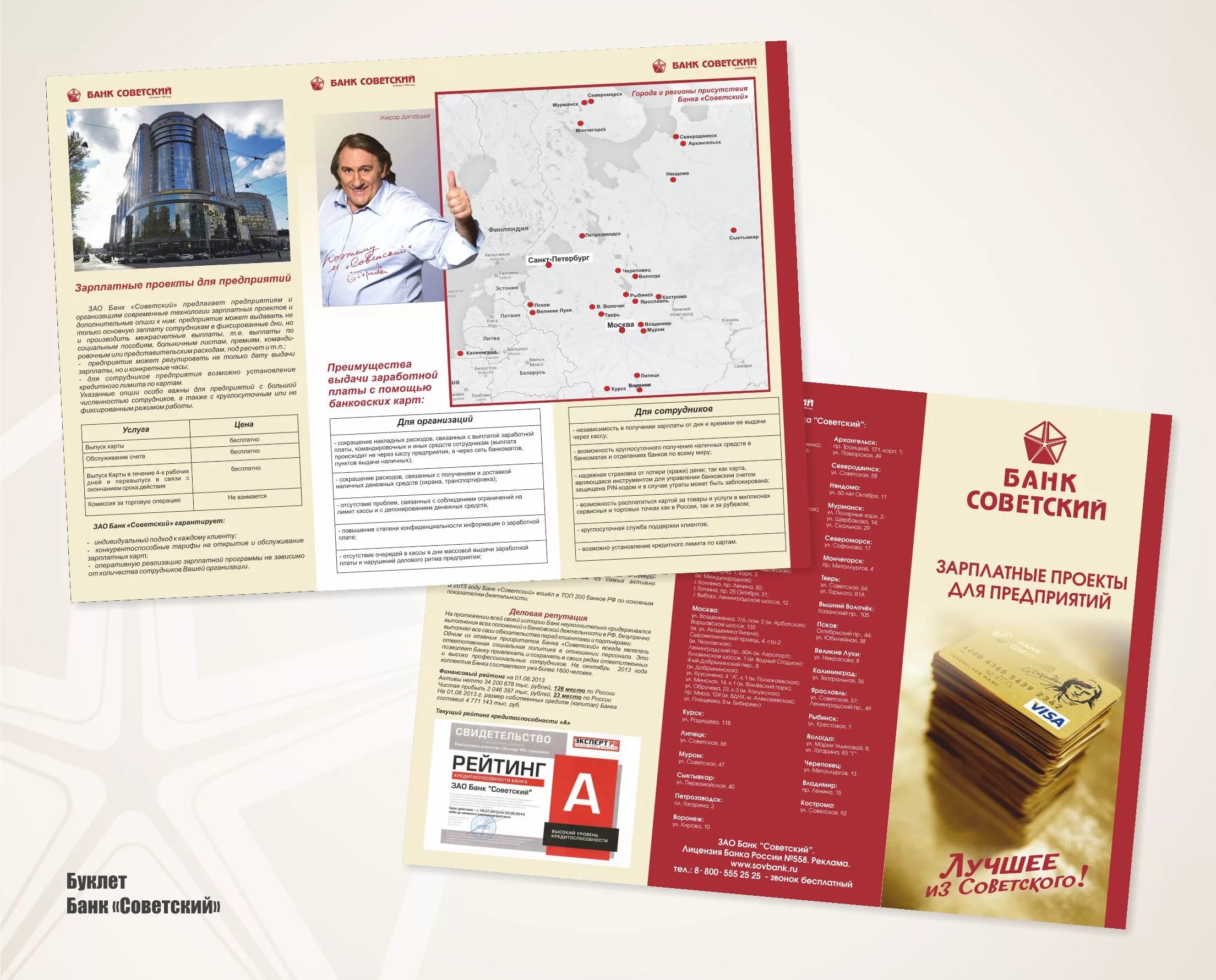 Буклет банка. Буклет банка. Рекламные буклеты банков. Буклет банка. Буклет банка.