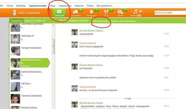 Список одноклассников. Черный список в Одноклассниках. Одноклассники чёрныйсписок. Одноклассники черный список в Одноклассниках. Почему в одноклассниках не видно
