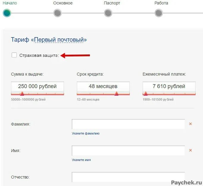 Платеж 250 рублей. Как отменить заявку на кредит.