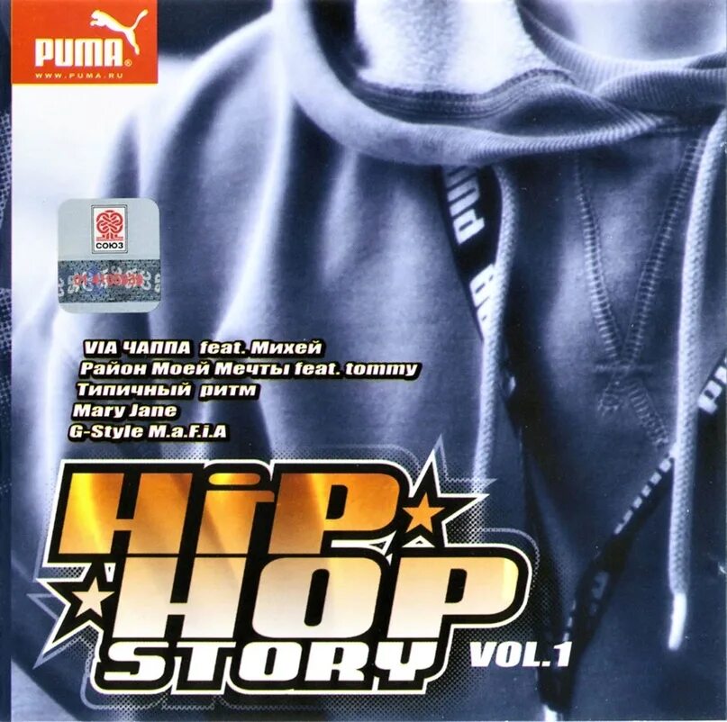 Рэп хиты 2000 х. Хип хоп сборник. Диск хип хоп. Сборник хип хопа 2000. Сборники 2002 года.