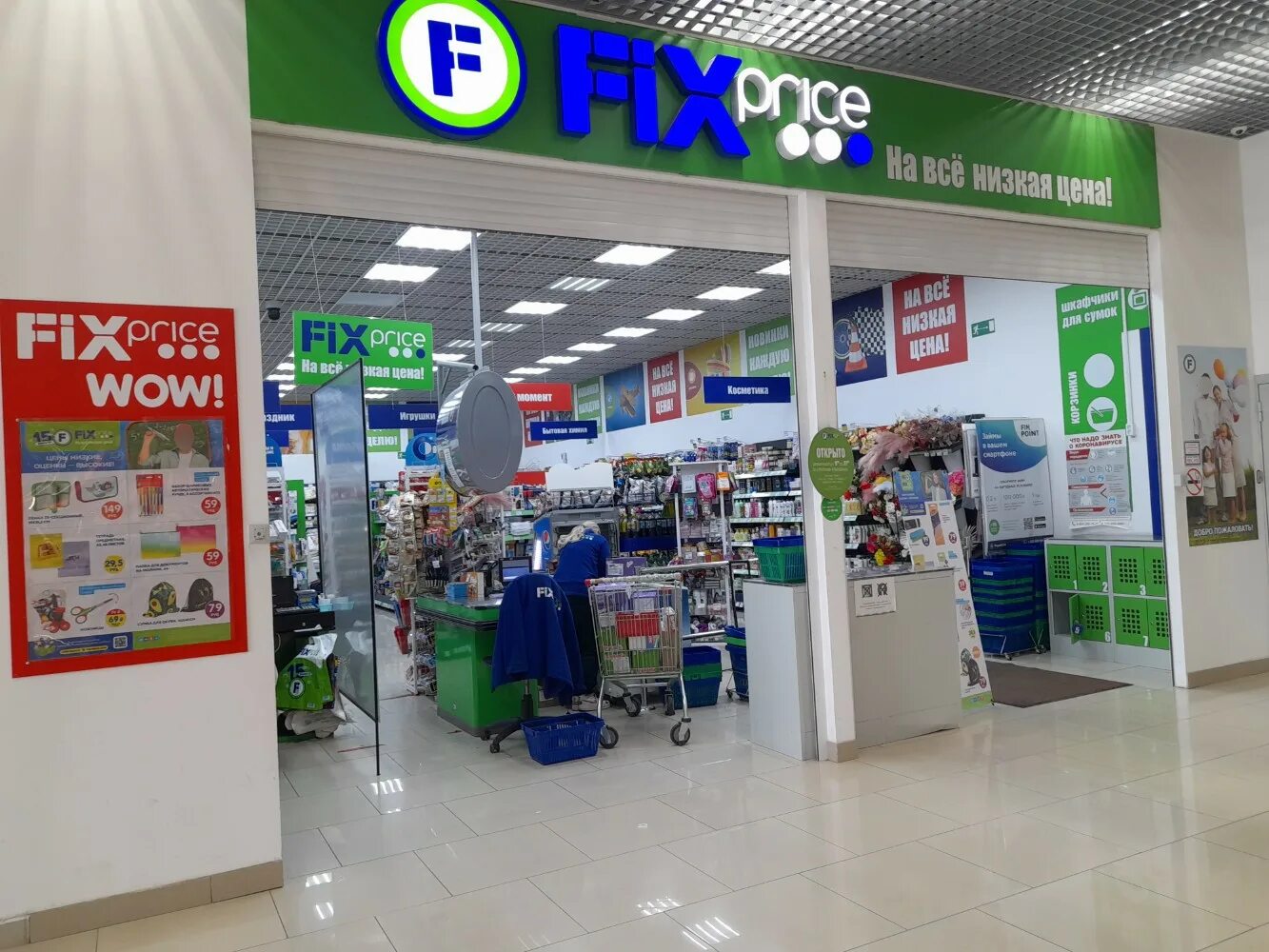 Особенности товаров для дома Fix Price в Краснокаменске, Парковая улица, 1 - Янд