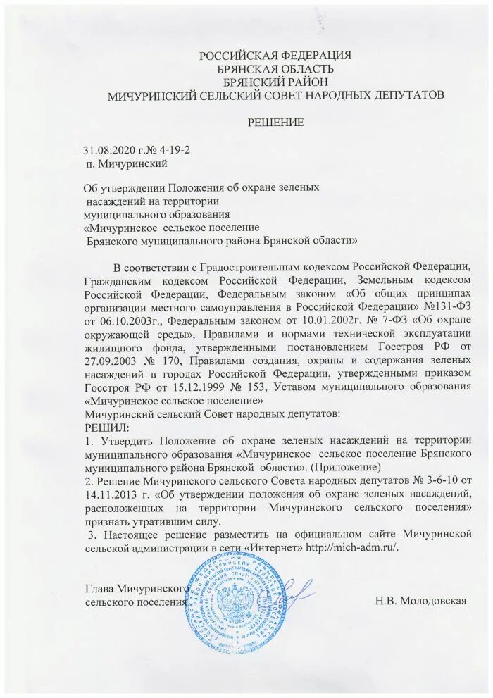 Ходатайство о передаче имущества. Решение совета депутатов. Приказ о создании комиссии по проведению инвентаризации. Распоряжение о проведении инвентаризации имущества. Приказ муниципального казенного учреждения.