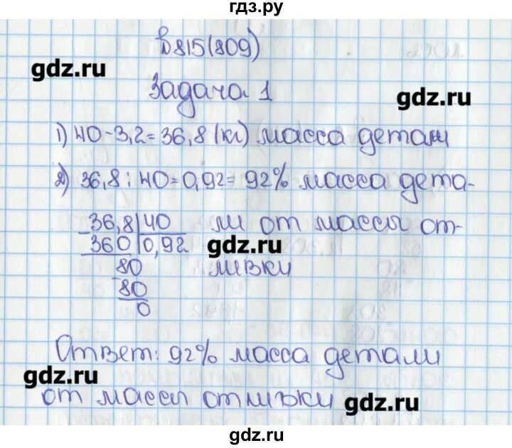 Математика 6 класс Виленкин. Номер 809 по математике 6 класс Виленкин. Математика 6 класс Виленкин 1 часть номер 809. Гдз по математике 6 класс Виленкин.