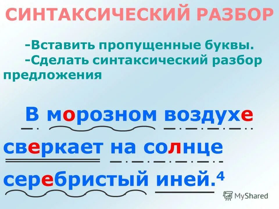 синтаксический разбор предложения почки. на деревьях надулись почки синтаксический разбор. синтаксический разбор предложения почки. синтаксический разбор предложения. синтаксический разбор сложного предложения 6 класс примеры.