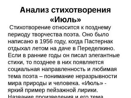 Краткий анализ пастернак