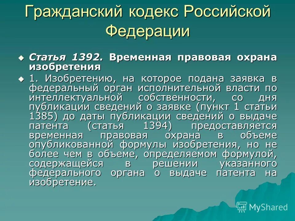 Статьи гражданского кодекса. Гражданский кодекс статья 1 и 2. Гражданский кодекс. Гражданский кодекс рф 150 статья. Статья 1 гражданского кодекса.
