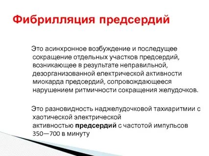 Дезорганизованная электрическая активность
