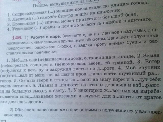 Глаголы данные в скобках замените сказуемыми. Прочитайте текст заменив глаголы из скобок деепричастиями.
