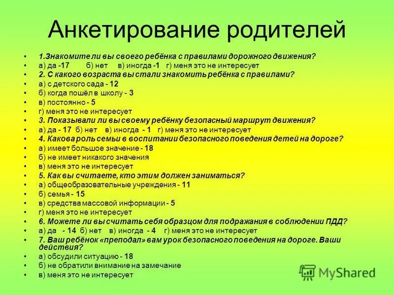 Темы анкетирования для родителей в детском. Анкеты для родителей 1 младшей группы в детском саду. анкета для родителей в детском саду для собрания родителей. анкета для родителей дошкольников. анкетирование родителей в детском саду.