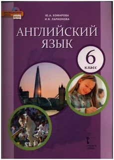 Комаровой ларионовой грейнджер английский язык