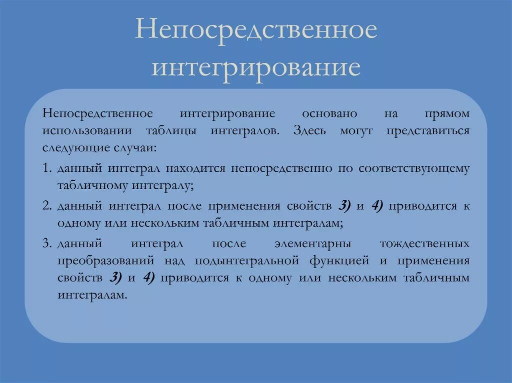 Интеграл методом непосредственного интегрирования. Метод непосредственного интегрирования. Метод непосредственного интегрирования примеры. Метод интегрирования непосредственное интегрирование. Непосредственное интегрирование примеры.