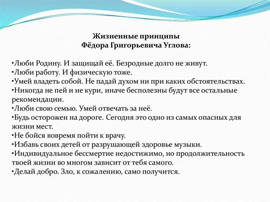 10 принципов жизни. Жизненные принципы. Жизненные принципы примеры. Жизненные принципы человека. Принципы жизни человека список.