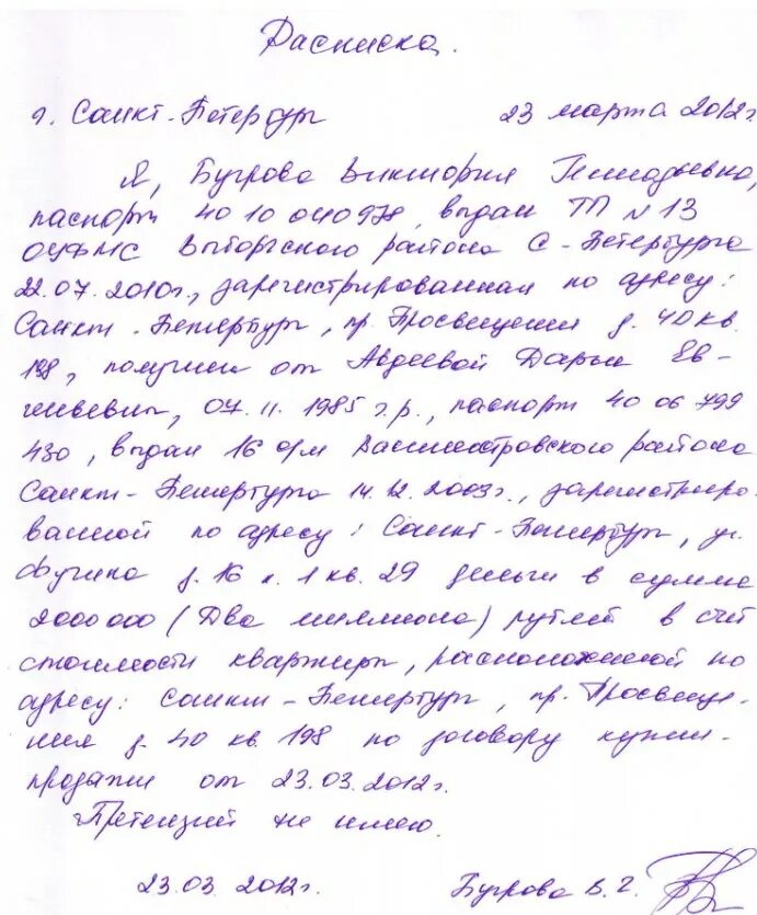 Как правильно составить расписку о получении. Как писать расписку о получении денег при покупке жилья образец. как пишется расписка о получении денег за квартиру образец. расписка о получении денежных средств образец за квартиру. шаблон расписки о получении денежных средств за квартиру образец.