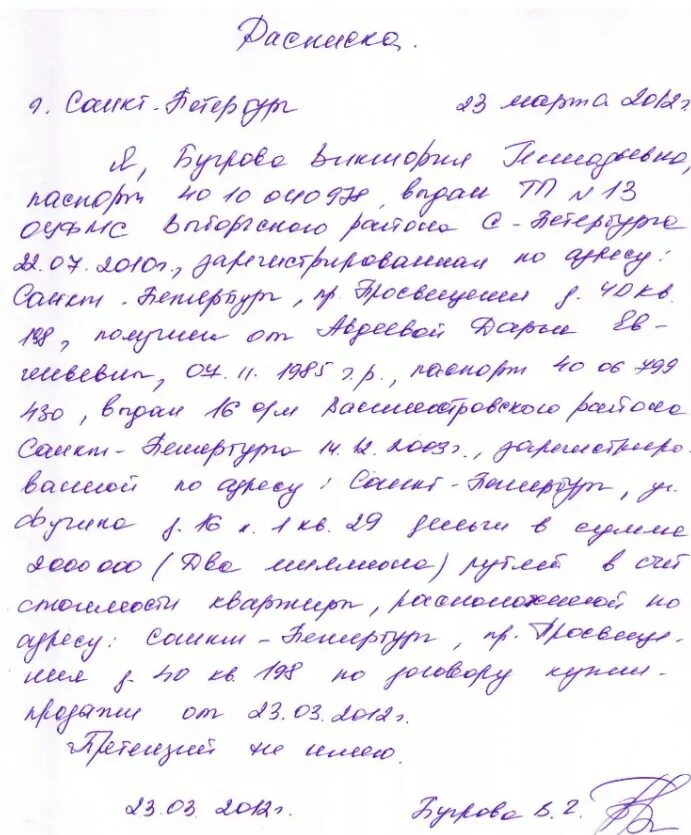 Как писать расписку о получении денег при покупке жилья образец. Как пишется расписка о получении денег за квартиру образец. Расписка о получении денежных средств образец за квартиру. Написать расписку о получении денег образец от руки как правильно. Расписка о получении денежных средств от руки