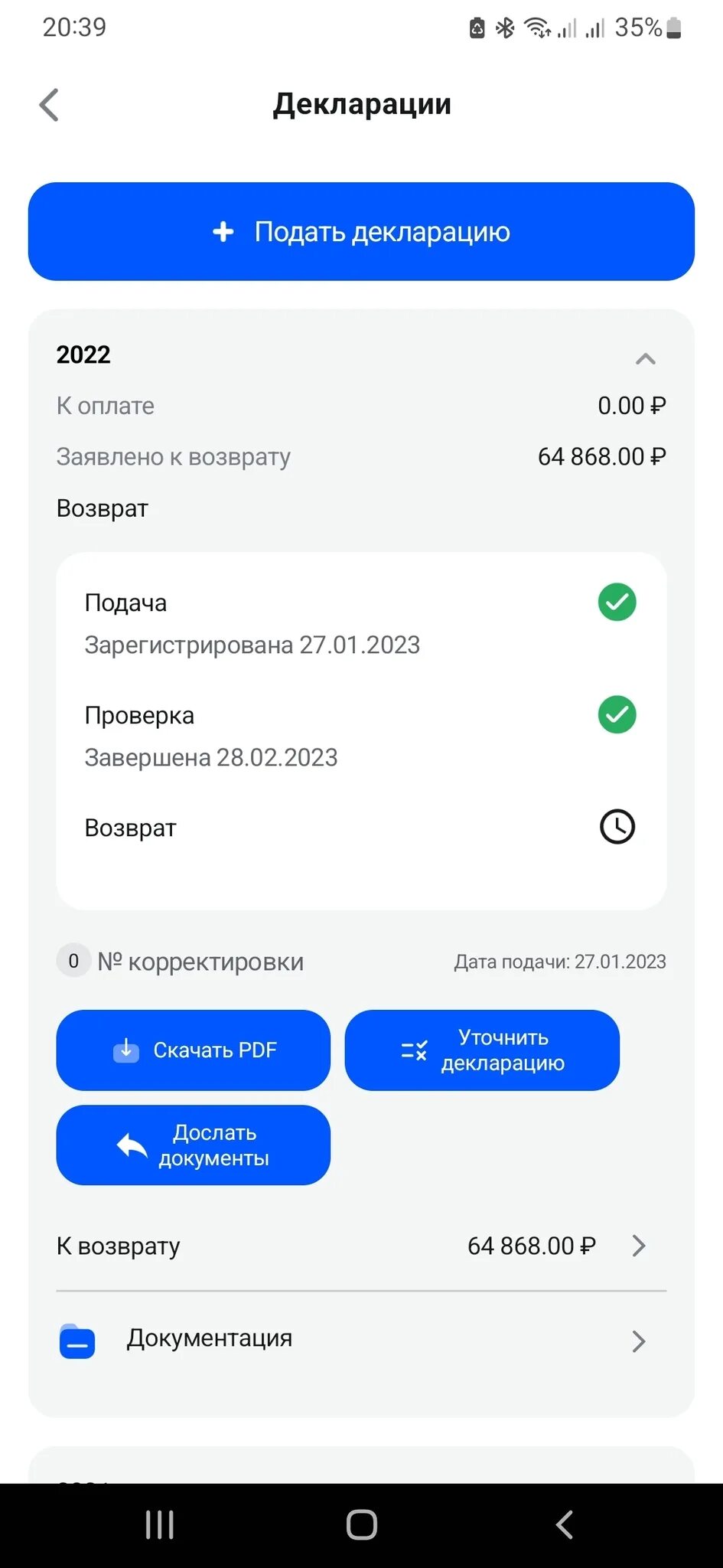 Вычет в процессе кнп что значит. Вычет в процессе кнп что значит