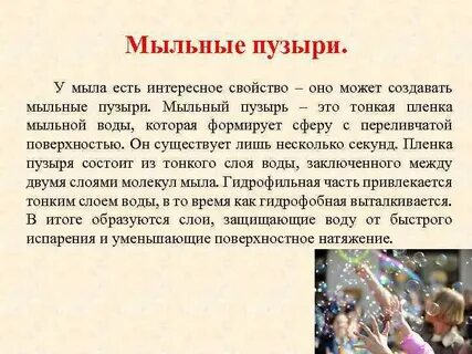 Суть мыльного пузыря