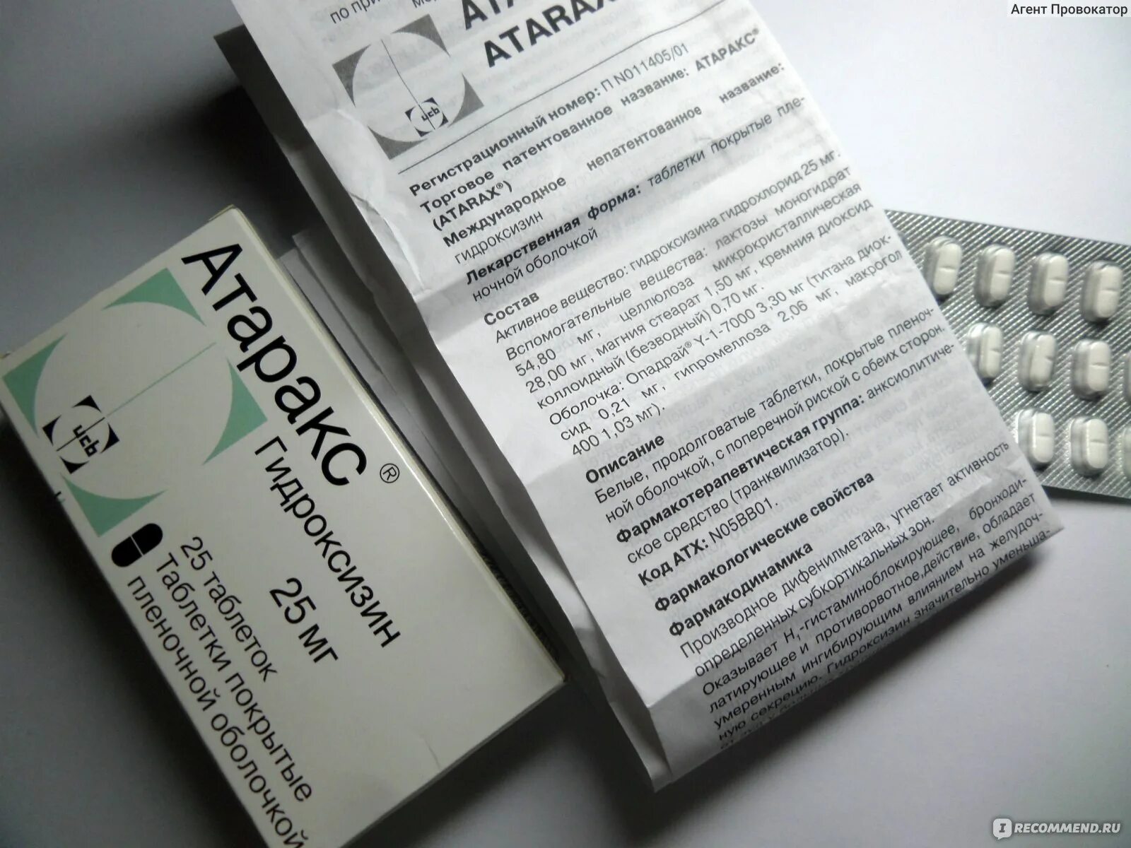 Атаракс для чего назначают детям. Атаракс по латыни. атаракс грандаксин фенибут. атаракс заменитель аналог. атаракс международное название на латинском.