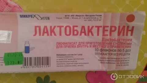 Приготовление лактобактерина