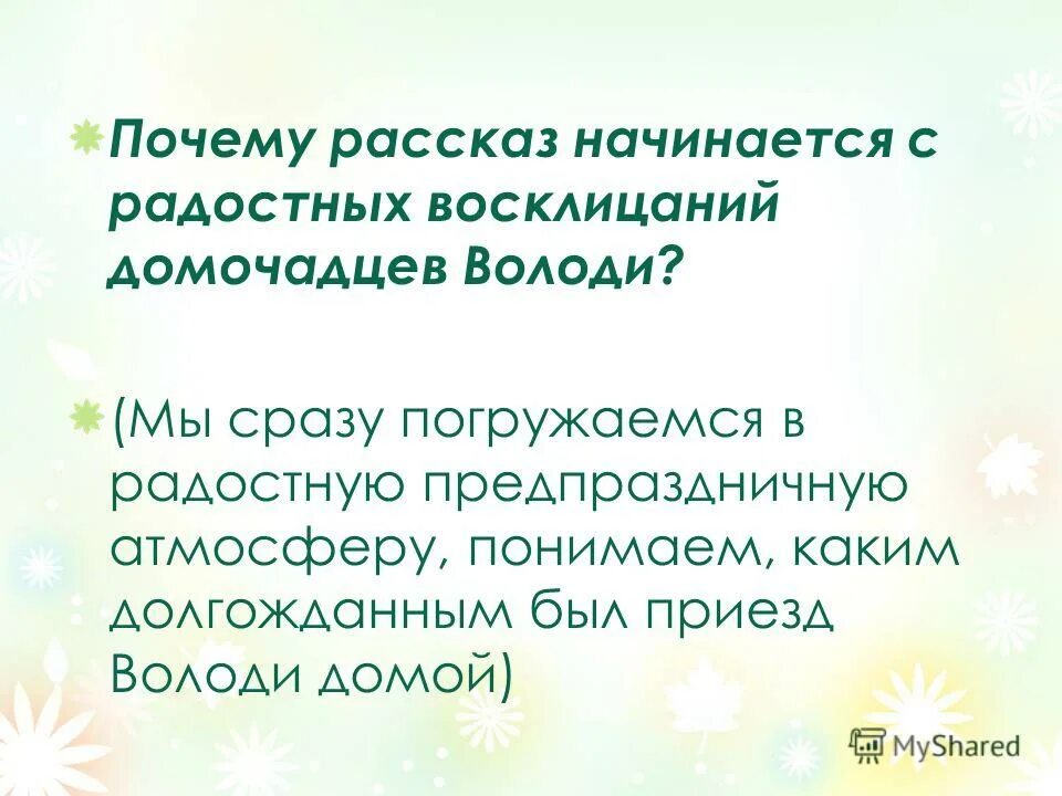 С чего начинается рассказ. История про начало истории человечества. Филиппок план пересказа 2 класс. История начинается в шумере книга. Как начать рассказ.