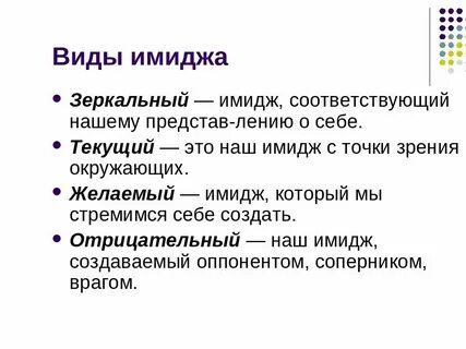 Имидж примеры людей