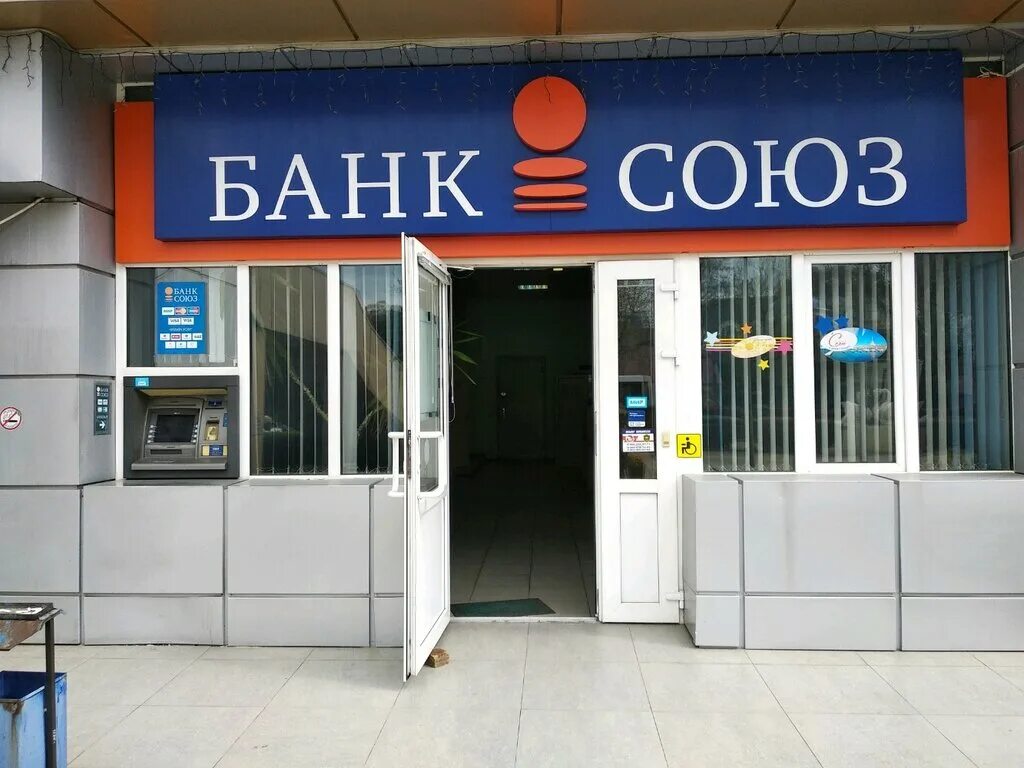 Союз банков россии. Банк Союз Адлер. Банк Союз логотип. Банксайз. Банк Союз Краснодар.