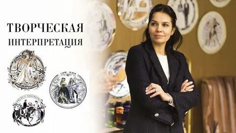 Творческая интерпретация