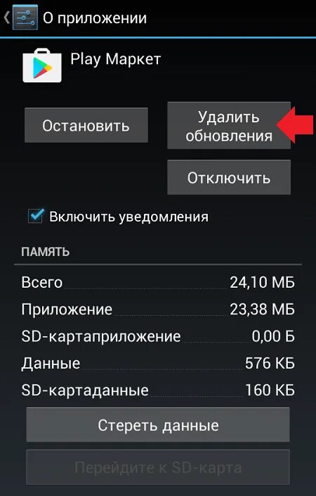 Почему плей маркет не. Приложение в плей маркете. Почему не открывается плей маркет. Почему не работает play market на андроиде. Плей маркет обновить приложение.